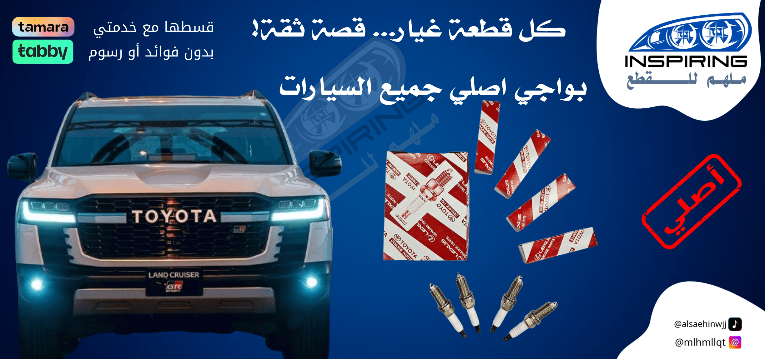 عروض الصيف على قطع الغيار