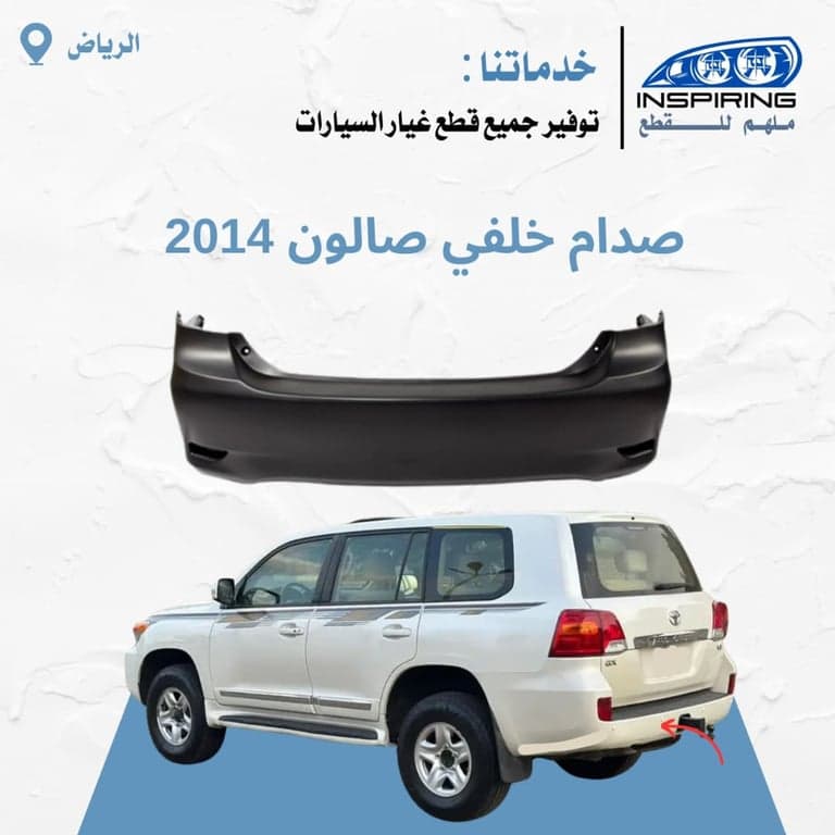 صدام خلفي صالون 2008-2015