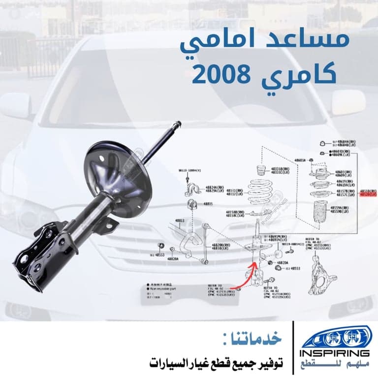 مساعد امامي كامري 2007-2010