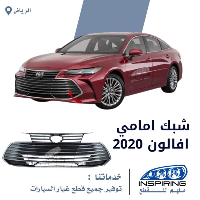 شبك امامي افالون 2019-2021