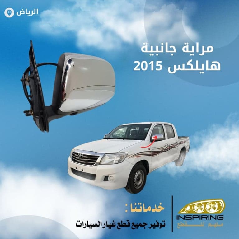 مراية جانبية هايلكس 