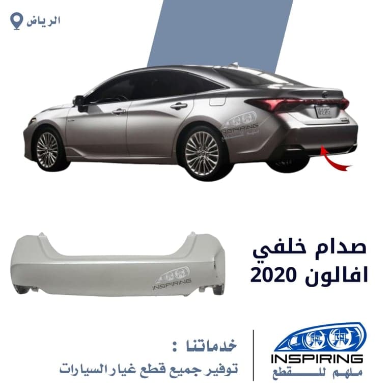 صدام خلفي افالون 2019-2021