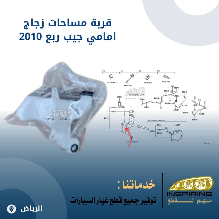 قربة مساحات زجاج امامي جيب ربع 2007-2015