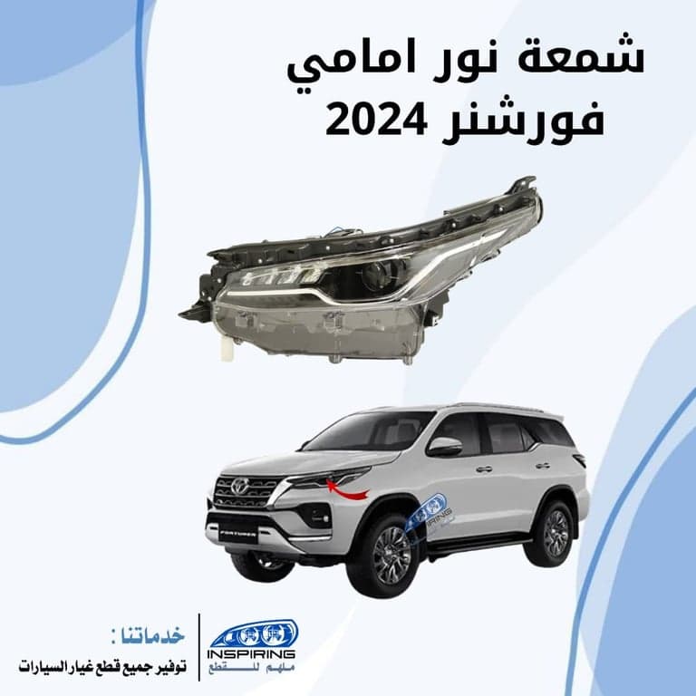 شمعة فورشنر 2022-2024