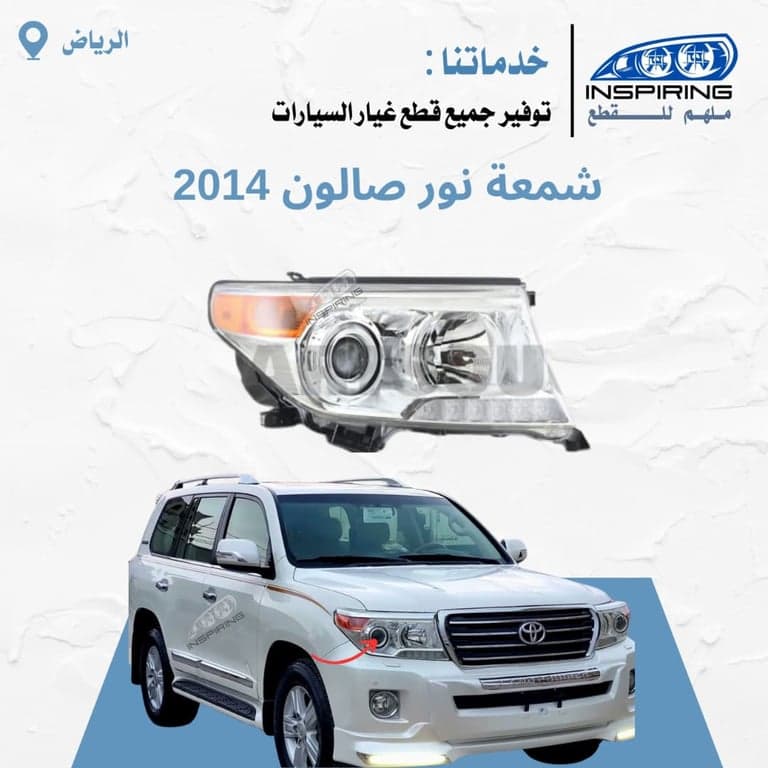 شمعة  امامي صالون 2008-2015