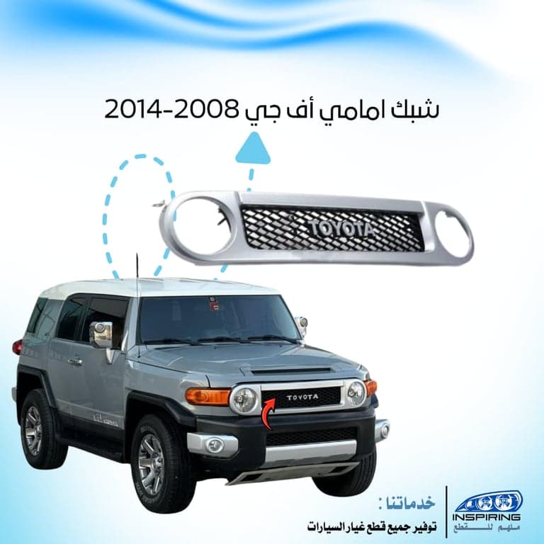 شبك امامي اف جي 