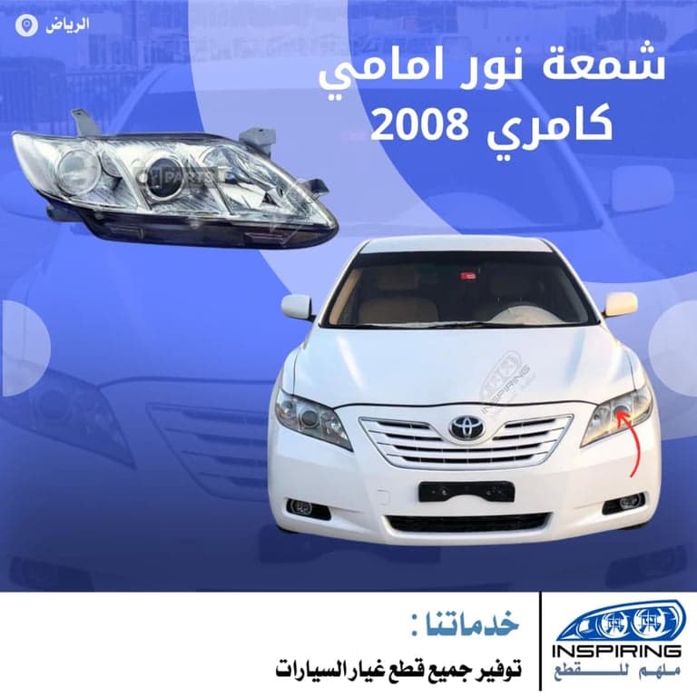 شمعة كامري 2008-2010