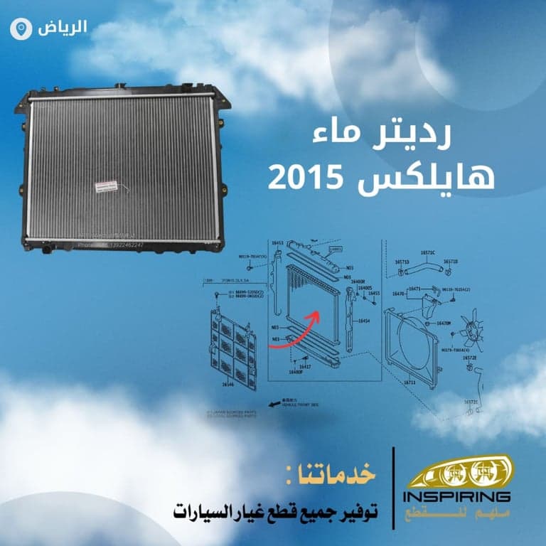 رديتر هايلكس 