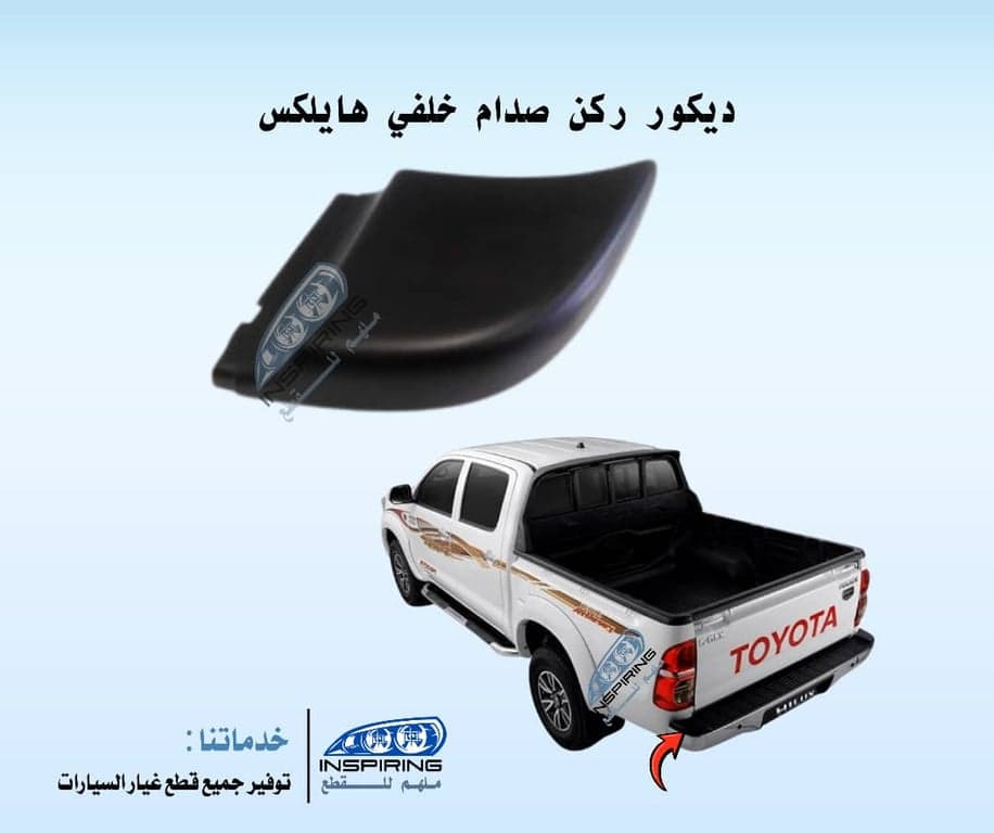 بلاستيك ركن صدام خلفي 2008-2010