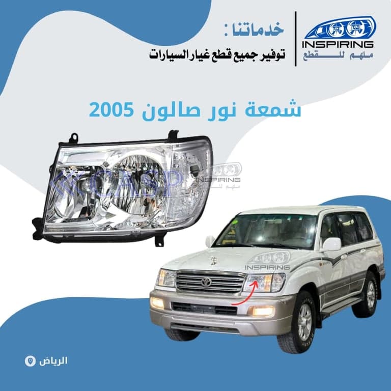 شمعة  امامي صالون 2003-2005