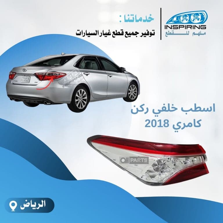 اسطب خلفي ركن كامري 2017-2019