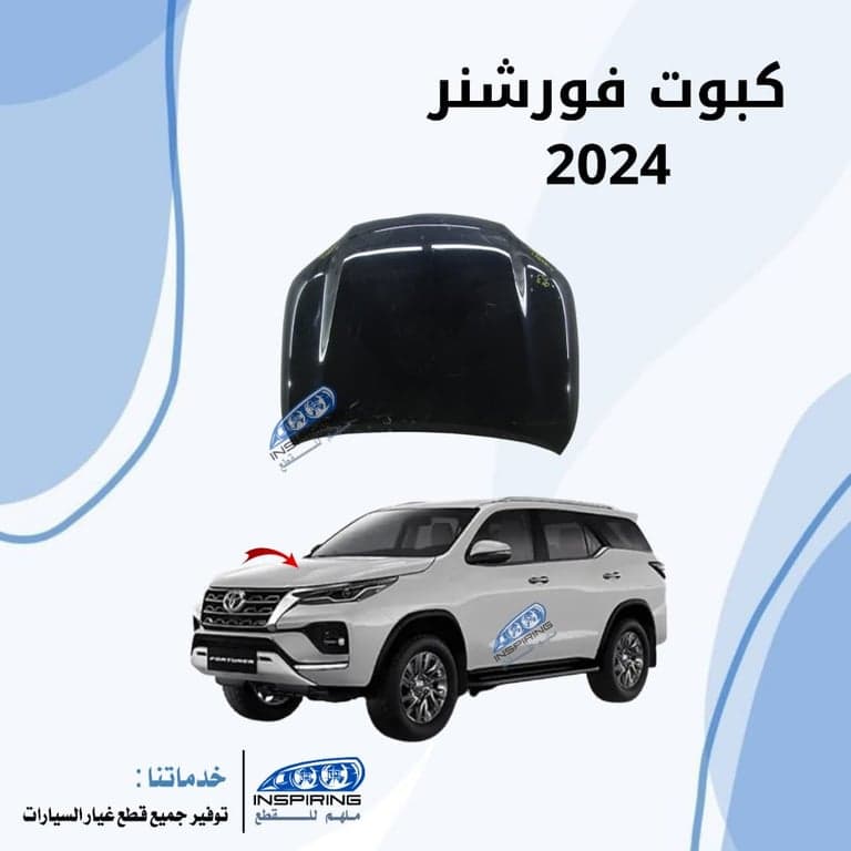 كبوت  فورشنر 2022-2024