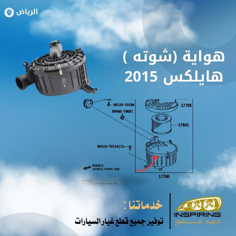 قربة هواء هايلكس 2006-2015