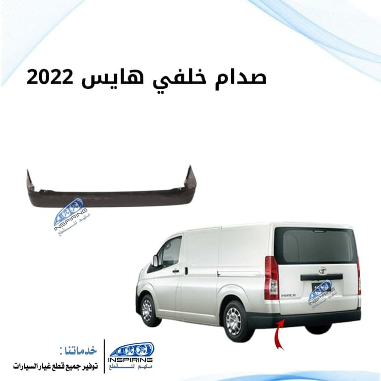 صدام خلفي باص هايس 2019-2022