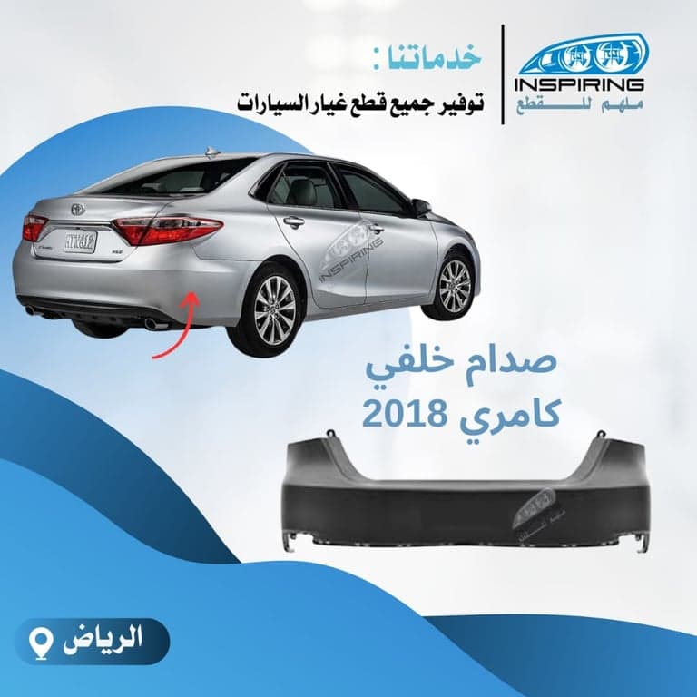 صدام خلفي كامري 2017-2019