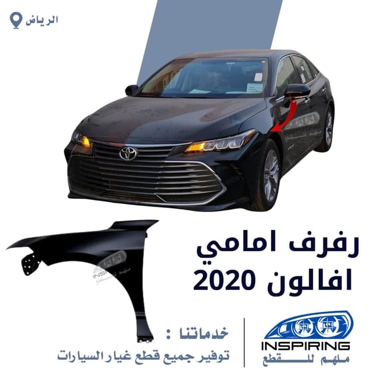 رفرف امامي افالون 2019-2021