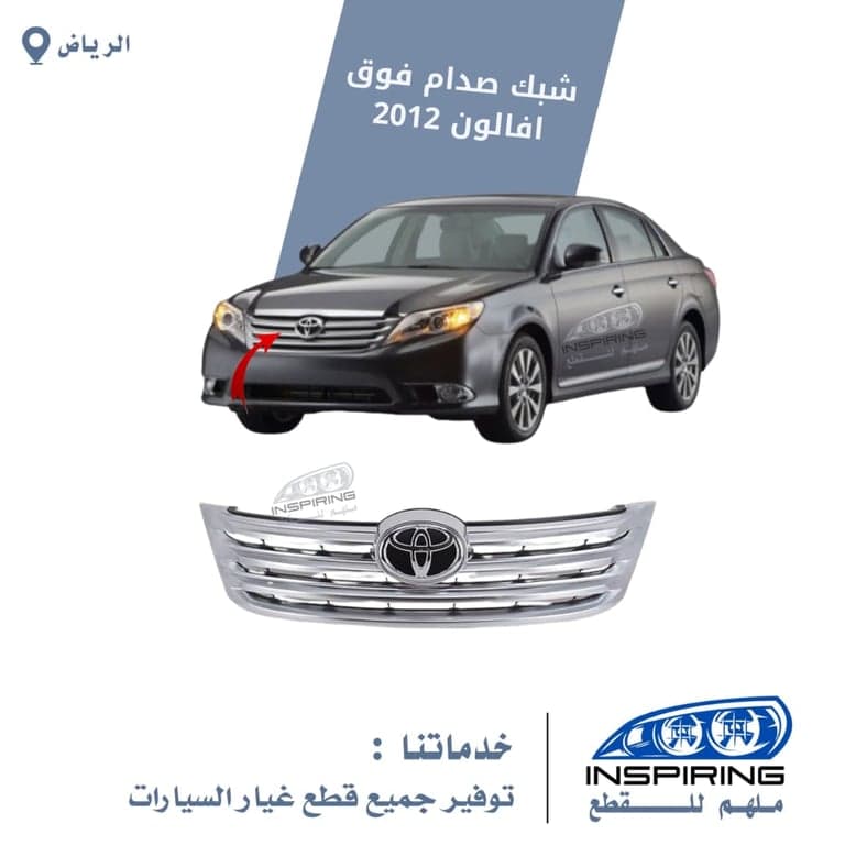 شبك فوق صدام افالون 2008-2012