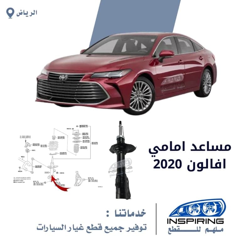 مساعد امامي افالون 2019-2021