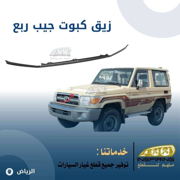 زيق كبوت جيب ربع 2007-2015