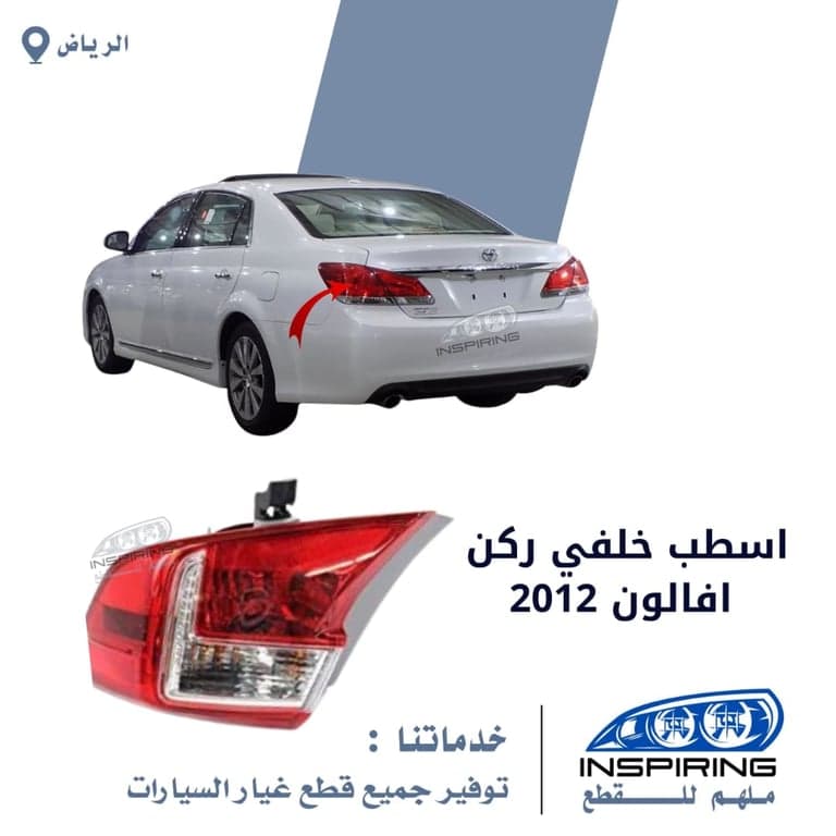 اسطب خلفي ركن افالون 2008-2011