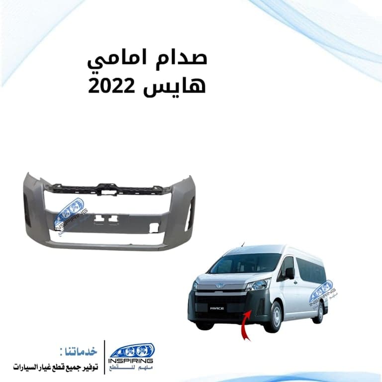 صدام امامي باص هايس 2019-2022