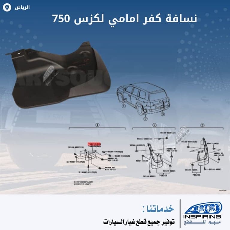 نسافة كفر  امامي لكزس 2012-2015