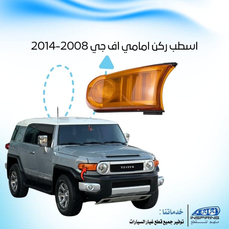 اسطب ركن امامي اف جي 