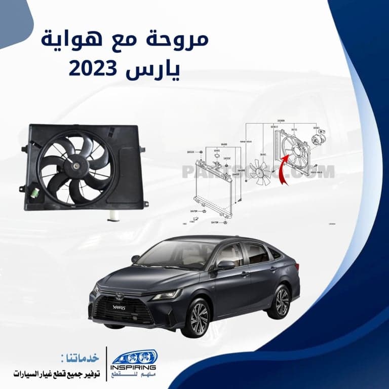 مروحة +هواية كامل يارس 2019-2023